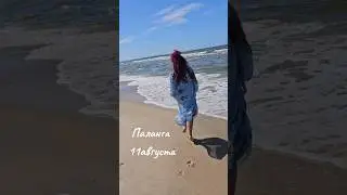 паланга 