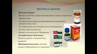 ЕСТЕСТВОЗНАНИЕ 6 КЛАСС ПРИРОДНЫЕ КИСЛОТЫ И ЩЕЛОЧИ