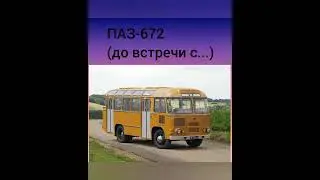 Хагги Вагги и ПАЗик