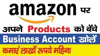 Amazon Par Business kaise Kare 2022 | How To Start Online Business On Amazon
