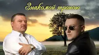 Михаил Круг,Маракеш - Знакомой тропою (AX3NOV)