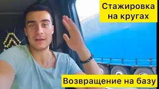 Стажировка в Elmex, поход Барбер.