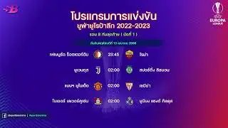 โปรแกรมฟุตบอลยูฟ่ายูโรป้าลีก ฤดูกาล 2022/2023 รอบ 8 ทีมสุดท้าย นัดที่ 1 | 