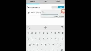 Tasker: экономим батарею