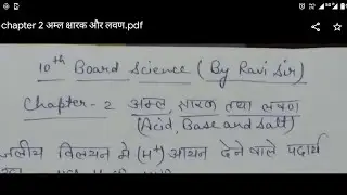 #10thscience chapter 2 अम्ल, क्षारक और लवण #cbseboard #chemical