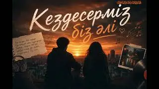 КЕЗДЕСЕРМIЗ БIЗ АЛI   ЖАҢА AI КАВЕР 2026