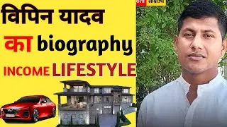 math masti vipin yadav biography #vipinyadav lifestyle|  income #techguiderbs