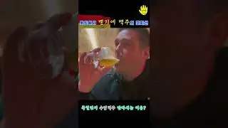 독일인에게 벨기에 스타일 맥주를 맥여보았다 #beer #sonsbeer #맥주 #손맥주