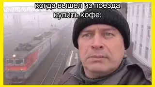 тик ток вышел купить кофе | подборка мемов