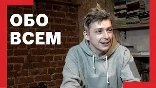 [GOGOL-People] Александр Горчилин. Про мат, 