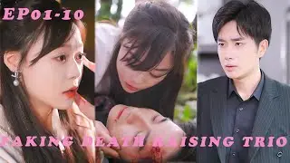 【ENG SUB】After getting pregnant on their wedding night, she fled—Faking Death, Raising Trio #短剧