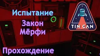 Испытание 