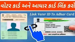 link voter with adhar । Voter I'd card link to Adhar card online