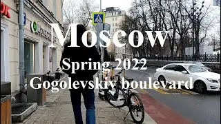 Spring in Moscow 2022. Gogolevskiy boulevard