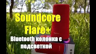 Портативная Bluetooth  колонка Anker Soundcore Flare+
