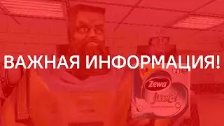 ¡!ВАЖНАЯ¡!¡!¡ИНФОРМАЦИЯ!¡