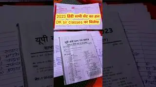 2023 हिंदी सभी सेट का हल आ गया || विडियो देखलो 95% तैयारी पक्का||