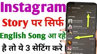 Instagram Story par sirf English song aa rahe hai | Instagram Story par Punjabi song nahi aa rahe