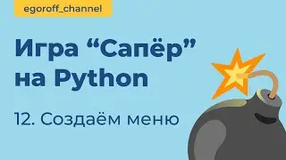 Игра 