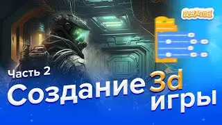 Как сделать 3D игру в Scratch | Часть 2