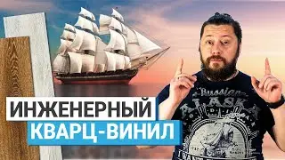 Инженерный кварц-винил Fine Floor Strong. Обзор коллекции