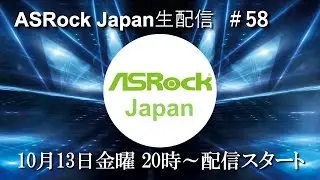 ASRock Japan生配信＃58【Intel Arc A580 Challenger 8GB OC】