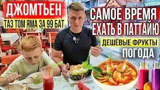 Food and alcohol PRICES in Pattaya 2025! Where to eat deliciously? Exchange rates, durian