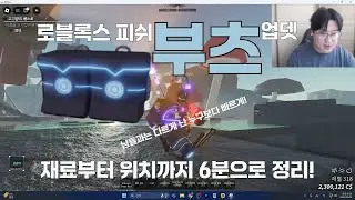 로블록스 피쉬  부츠 업데이트 ! 걷지 말고 뛰어라 !!