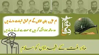 Defence Day speech | 6 sept speech in Urdu | speech on defence day Pakistan in urdu | Urdu speech