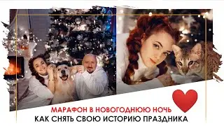 Как сделать красивые фото в Новый Год: обучающий фотомарафон Дарьи Булавиной
