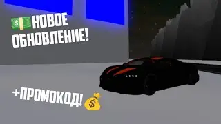 ДЕНЬГИ ЗА ВОЖДЕНИЕ! | Car Simulator 1 трейлер обновления