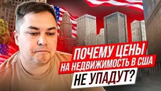 Обзор Рынка Недвижимости в США: Как Преодолеть Негативные Новости и Достичь Цели!