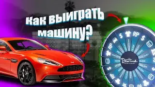 Как всегда выбивать машину из ежедневной рулетки в Diamond Казино Gta 5 | ПРОВЕРКА #2 Рабочий способ