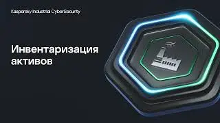 Инвентаризация активов