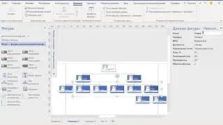 MS Visio. Изменение цвета фигур в зависимости от значения в поле данных