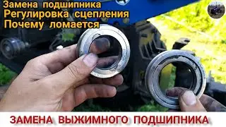 ЗАМЕНА ВЫЖИМНОГО ПОДШИПНИКА НА МОТОБЛОКЕ / РЕГУЛИРОВКА ЛАПОК СЦЕПЛЕНИЯ МОТОБЛОКА