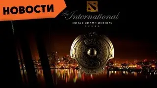 [DOTA2]Новости киберспорта 27 апреля- 3 мая.