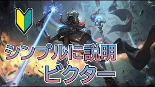 Explained Simply! Viktor [League of Legends]