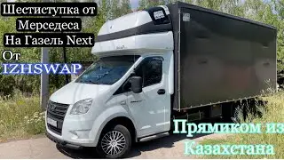 Газель Некст или 