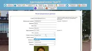 Изменение регистрационных данных в системе БРС ЧувГУ