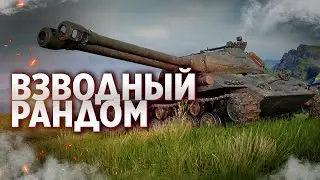 Рандом фарм
