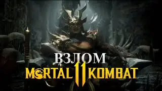 Как накрутить души в Mortal Kombat