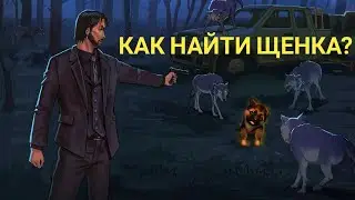 Как найти щенка в Last Day On Earth
