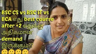 BSC Cs vs BSC IT vs BCA எது best course?? எதுக்கு demand அதிகம்?? 🙂🙂