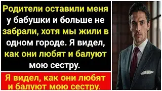 Родители оставили меня у бабушки и больше не забрали, хотя мы жили в одном городе.