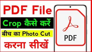 Pdf File crop kaise kare | pdf cut kaise karte  Hain | pdf crop kaise kare |
