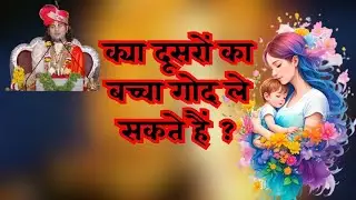 |aniruddhacharya ji maharaj pravachan||aniruddhacharya ji maharaj prashnottari | #shriram