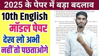 Class 10th English model paper 2025,//10th English new paper pattern 2025,/10th English paper 2025