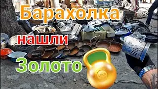Барахолка Одессы нашли Золото #Барахолка #Антиквар