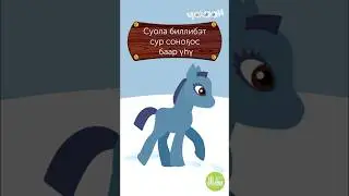 ТААБЫРЫНЫЫ ТААЙ